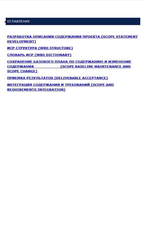 Collect Requirements