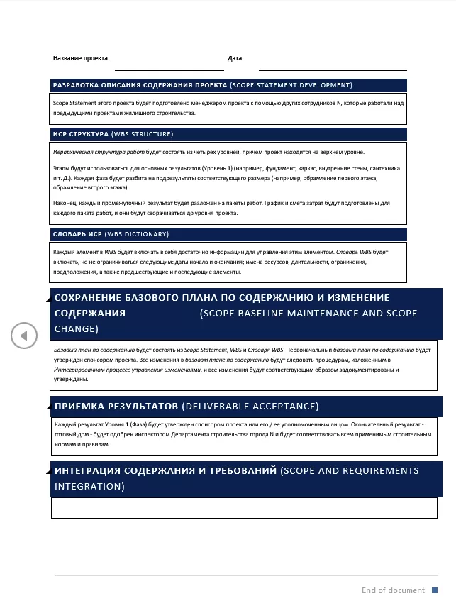 Collect Requirements