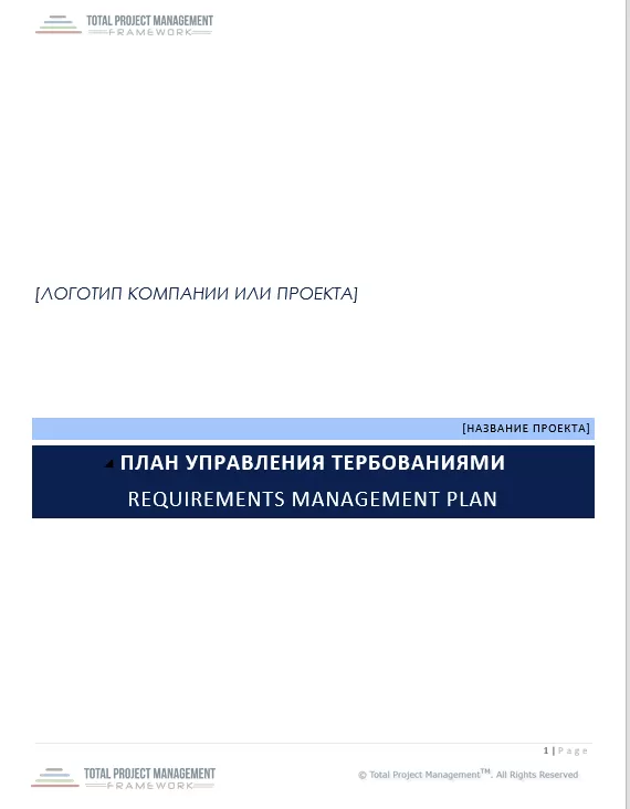 Collect Requirements