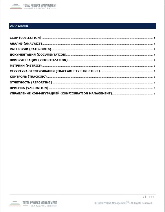 Collect Requirements