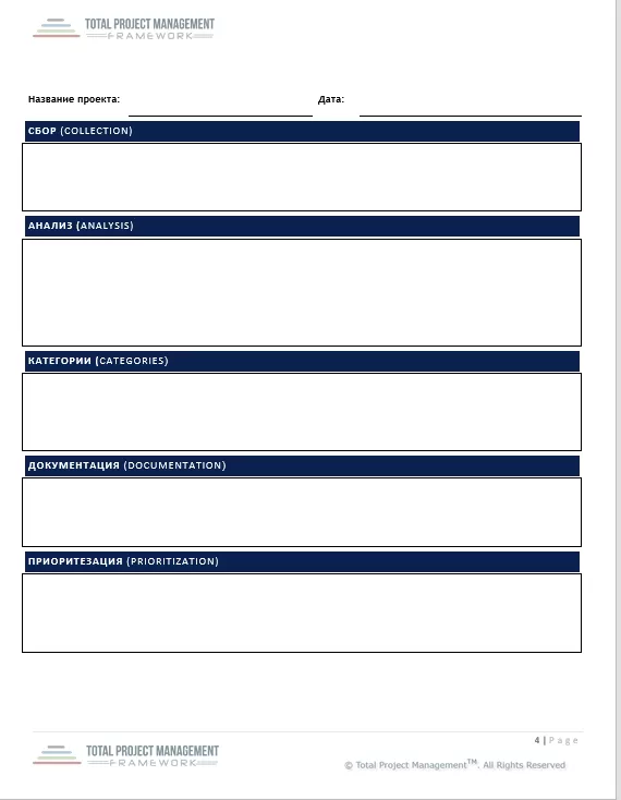 Collect Requirements